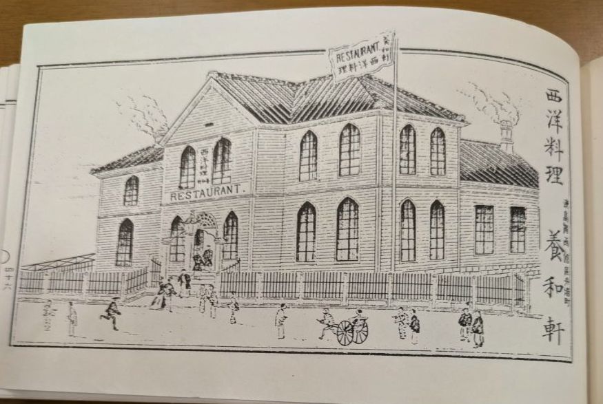 西洋料理 養和軒の建物を描いた明治期の石版画